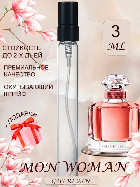 ПАРФЮМЕРИЯ ПРОБНИКИ МИНИАТЮРЫ Mon Guerlain Woman Мон Герлен отливант
