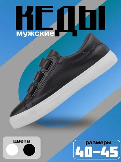 Кеды на липучках летние, мягкие, кожаные, дышащие