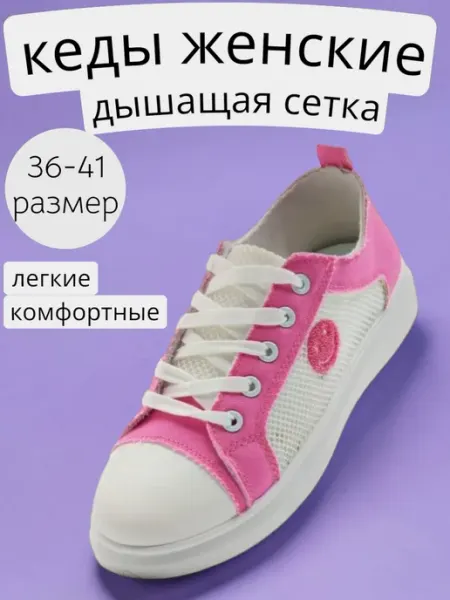 ТЕРРИТОРИЯ НИЗКИХ ЦЕН Кеды женские дышащие с перфорацией