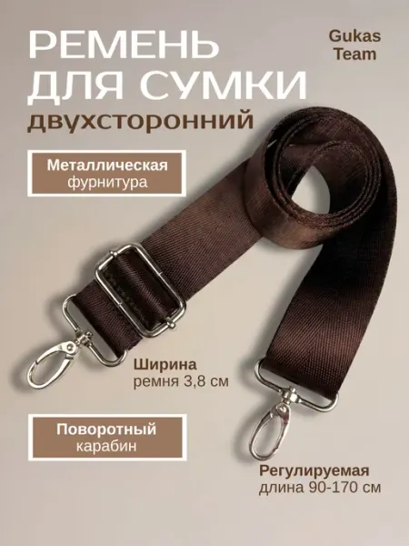 GUKASTEAM Ремень для сумки через плечо коричневый на карабине