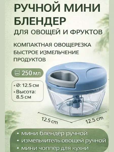 GuL Ручной мини блендер измельчитель овощей и фруктов