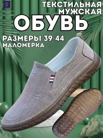 Летние дышащие кроссовки, мокасины, туфли, обувь, лоферы, слипоныю МАЛОМЕРКА