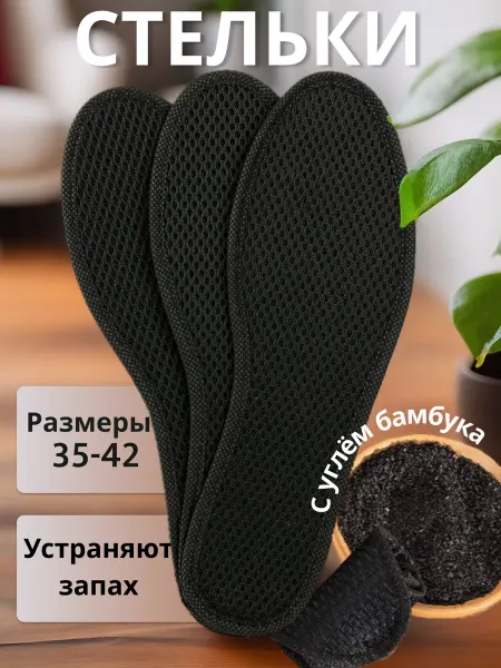МР.Стелькин Стельки для обуви и в кроссовки спортивные дышащие