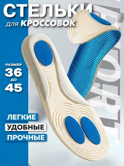 Стельки для обуви и кроссовок, спортивные, дышащие, для повседневной обуви