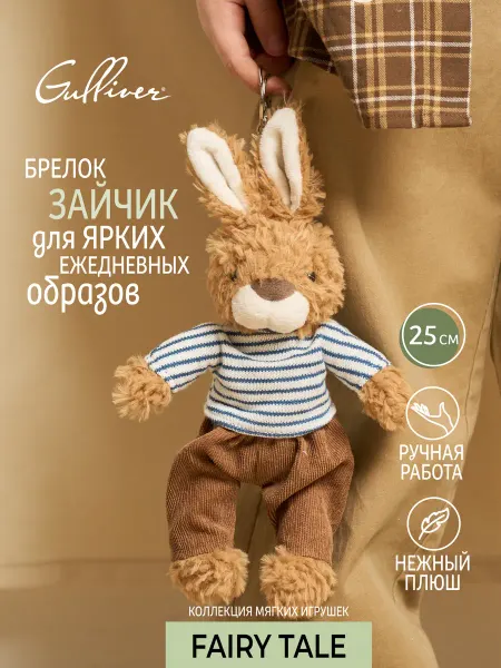 Gulliver Мягкая игрушка-подвес Зайчик в свитере подарок