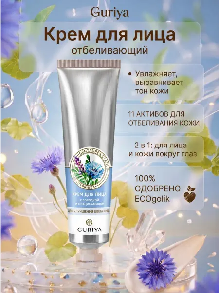 Guriya Крем для лица отбеливающий с центеллой азиатской