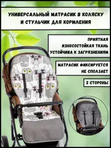 Матрас в прогулочную коляску дышащий, накидка матрасик в коляску летняя