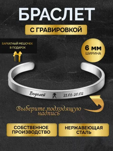 GUSTOBOX Браслет с гравировкой Знаки зодиака Водолей подарок гороскоп