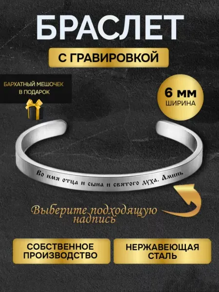 GUSTOBOX Браслет с надписью молитва Во имя Отца и Сына и Святаго Духа