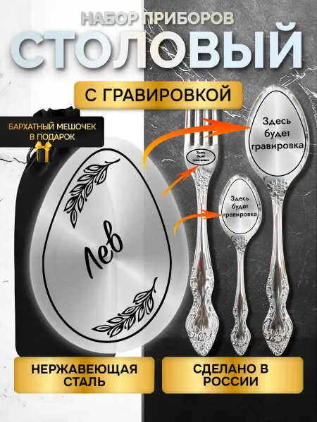GUSTOBOX Именной набор столовых приборов с гравировкой Лев
