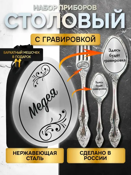 GUSTOBOX Именной набор столовых приборов с гравировкой Медея