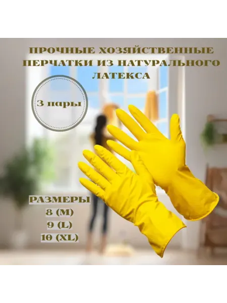 GWARD Перчатки хозяйственные латексные особо прочные