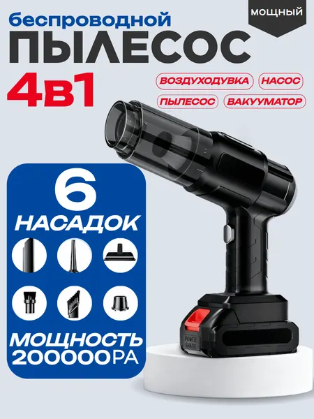 Беспроводной пылесос воздуходувка для салона автомобиля и дома, аккумуляторный, мощный GYD