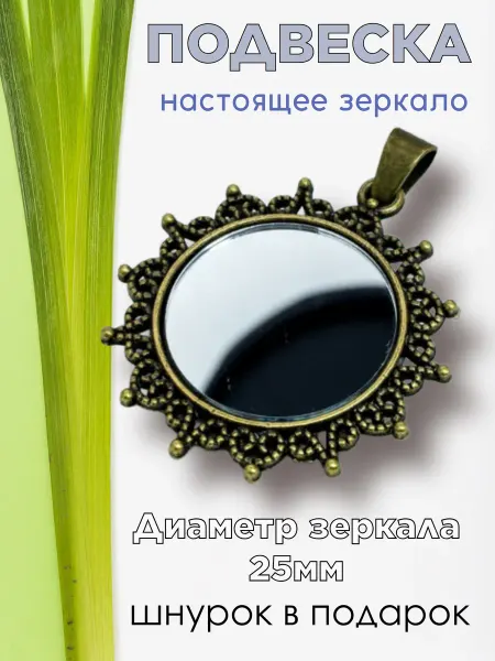 GypsumGlow Подвеска с зеркалом оберег Звезда