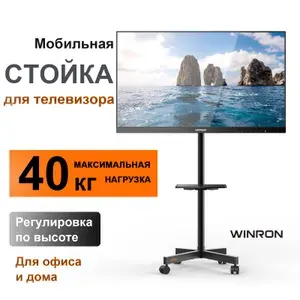 Стойка для телевизора напольная с кронштейном 26-65 дюймов, мобильная / подставка для телевизора до 40 кг