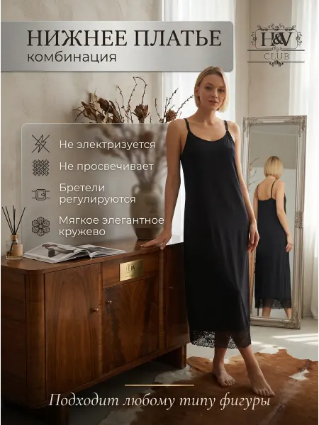 H&V Комбинация под платье длинная с кружевом