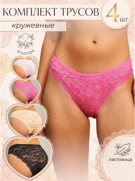 H&V Трусы слипы кружевные набор 4 шт