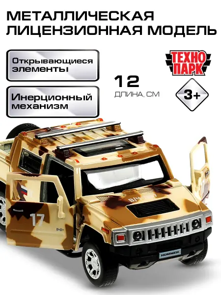 ТехноПарк Машинка металлическая HUMMER H2