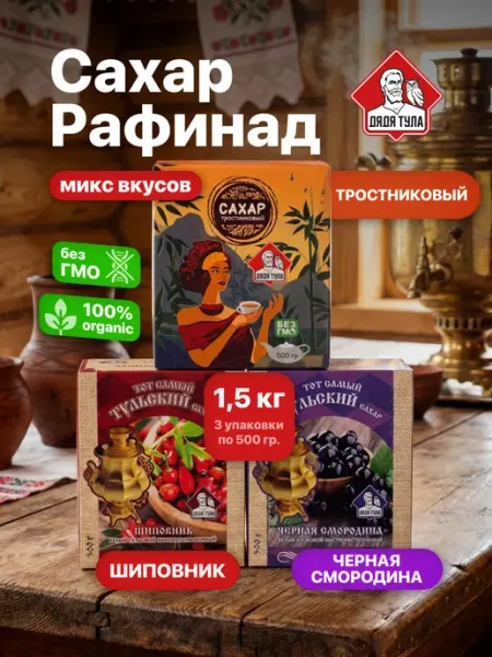 ДЯДЯ ТУЛА Сахар кусковой кристаллический рафинад 3 шт. МИКС