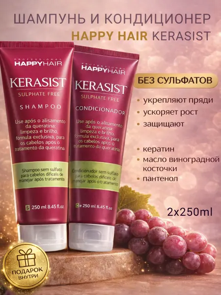 Happy Hair Professional Kerasist Набор шампунь бессульфатный + кондиционер