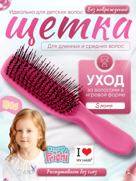 I love my hair Расческа для волос детская Prichi