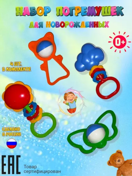 ИГРУШКИ ВАШЕГО ДЕТСТВА Набор погремушек для новорожденных