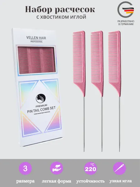 VELLEN HAIR Набор парикмахерских расчесок с хвостиком - 3 штуки