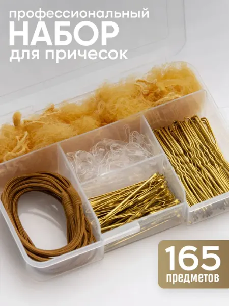 HairBee Набор аксессуаров для волос сетки, шпильки, невидимки