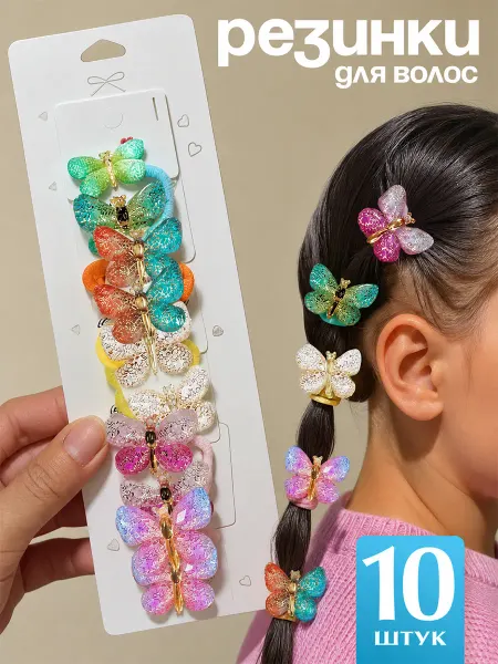 HairBee Резинки для волос детские бабочки набор 10 шт