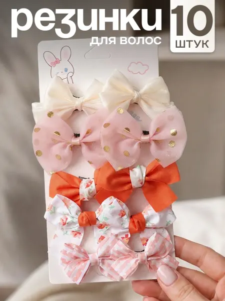 HairBee Резинки для волос с бантиками набор 10 шт