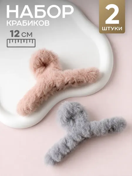 HairBee Крабик для волос пушистый набор 2 шт