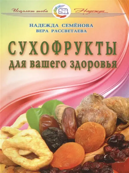 Диля Сухофрукты для вашего здоровья