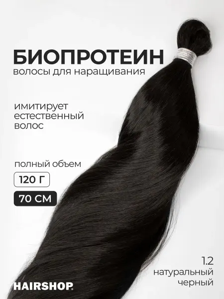 HAIRSHOP Биопротеиновые волосы для наращивания Вандер