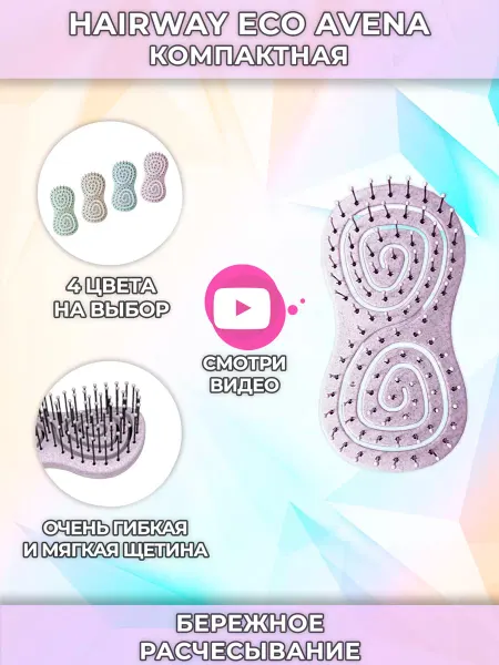 Hairway Расческа для волос маленькая в сумку