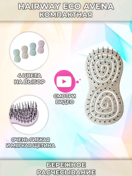 Hairway Расческа компактная распутывающая в сумку