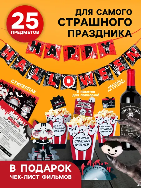 Сималенд Набор на Хэллоуин с гирляндой "Halloween" Пила