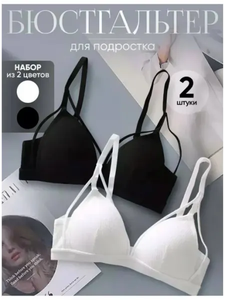Halyway Shop Набор бюстгальтеров для подростка без косточек 2шт