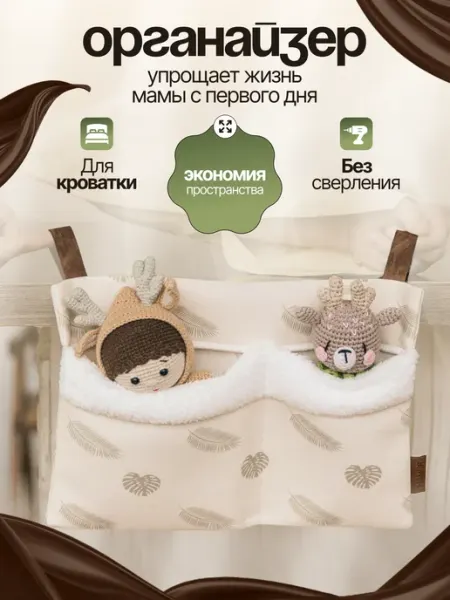 HAMUR HOME Органайзер на кроватку новорожденному кармашки подвесные