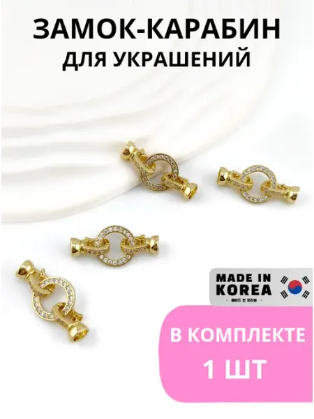 Стиль HAND MADE Замки для украшений браслетов колье бус