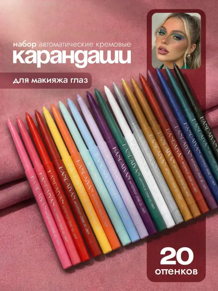 Handaiyan Цветные автоматические карандаши для глаз