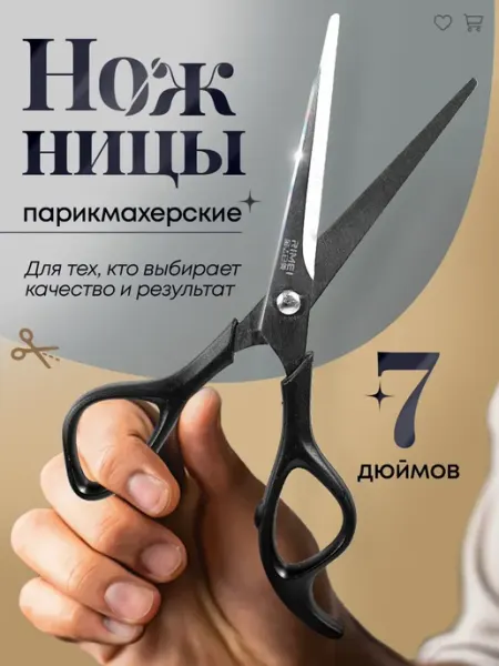 Handles legs Ножницы парикмахерские