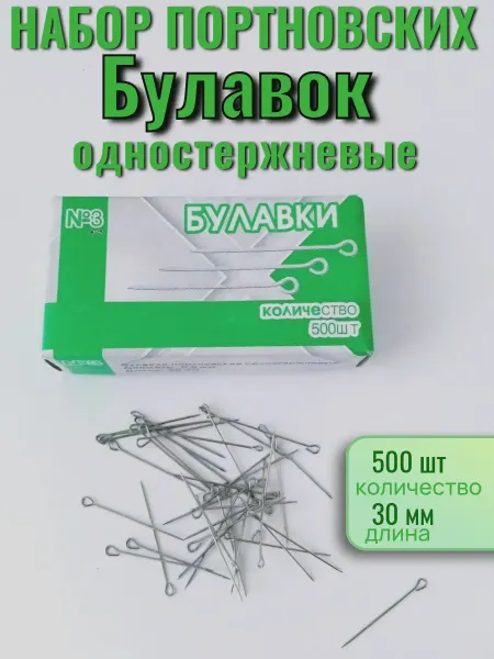 Креативное место HandMade Портновские булавки набор 500 шт