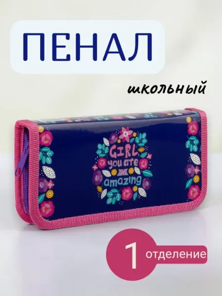 Пенал школьный одна секция Handsome