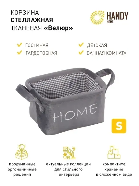 Handy Home Корзина для хранения стеллажная 12 л, серая