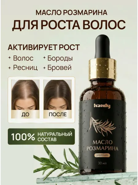 Handy Mасло розмарина для роста волос
