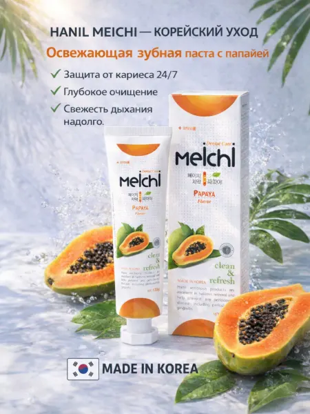 HANIL Зубная паста со вкусом папайи 120гр