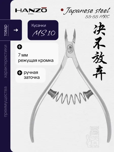 Hanzo Steel Кусачки маникюрные для кутикулы профессиональные