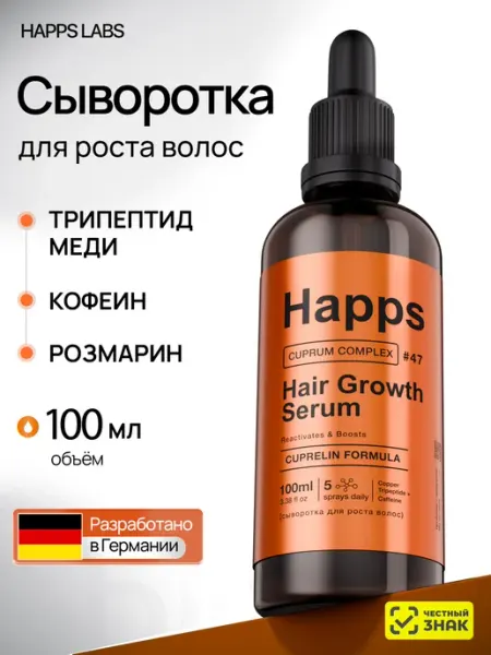HAPPS Сыворотка против выпадения волос
