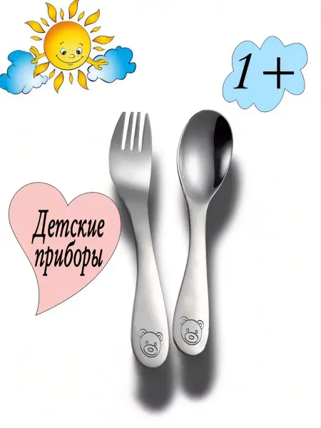 Happy Just Детские столовые приборы вилка и ложка посуда для малышей