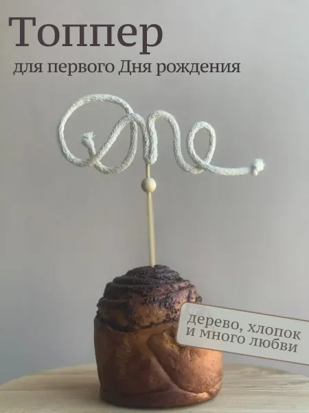 Happy moments shop Украшение для торта на годик